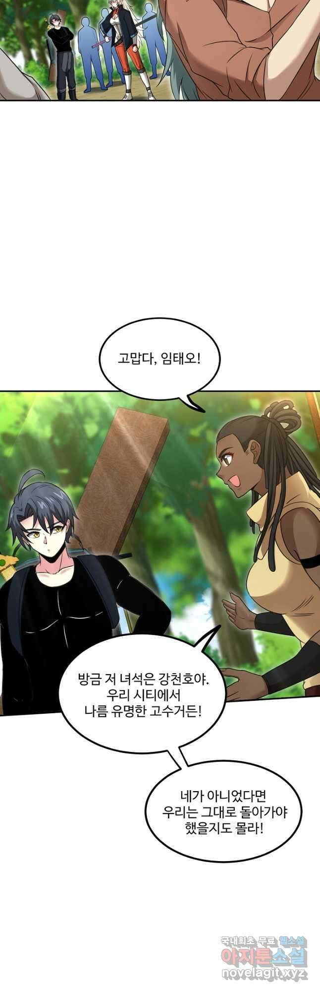 신급으로 레벨업! 69화 31