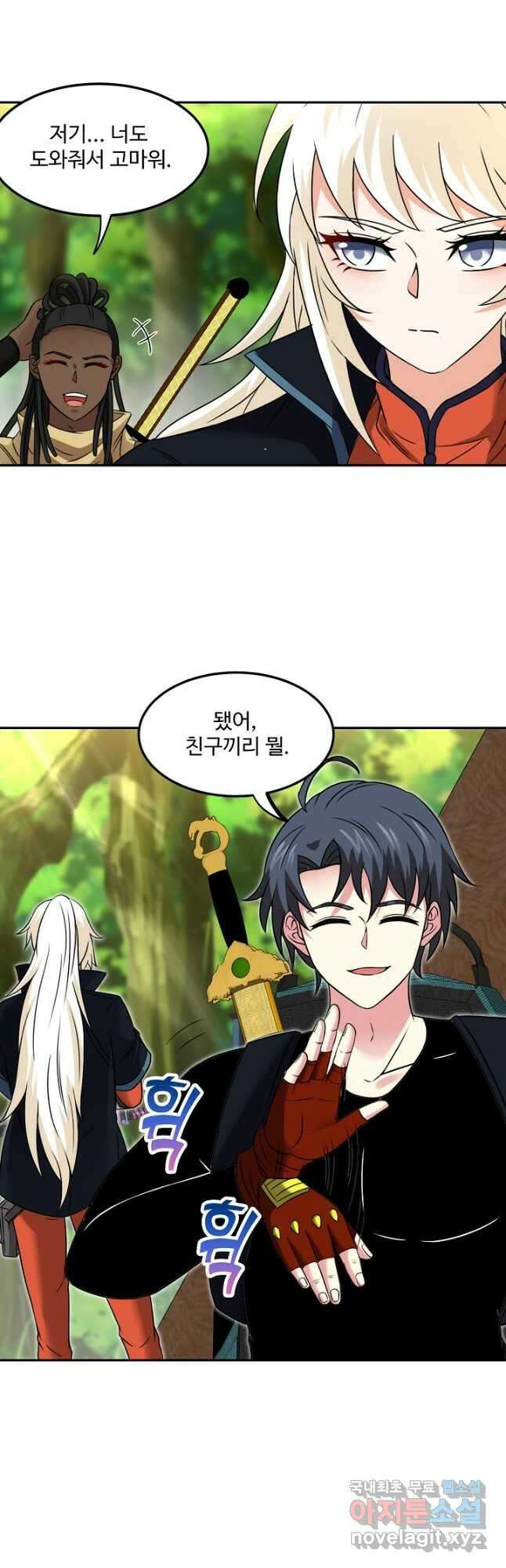 신급으로 레벨업! 69화 32