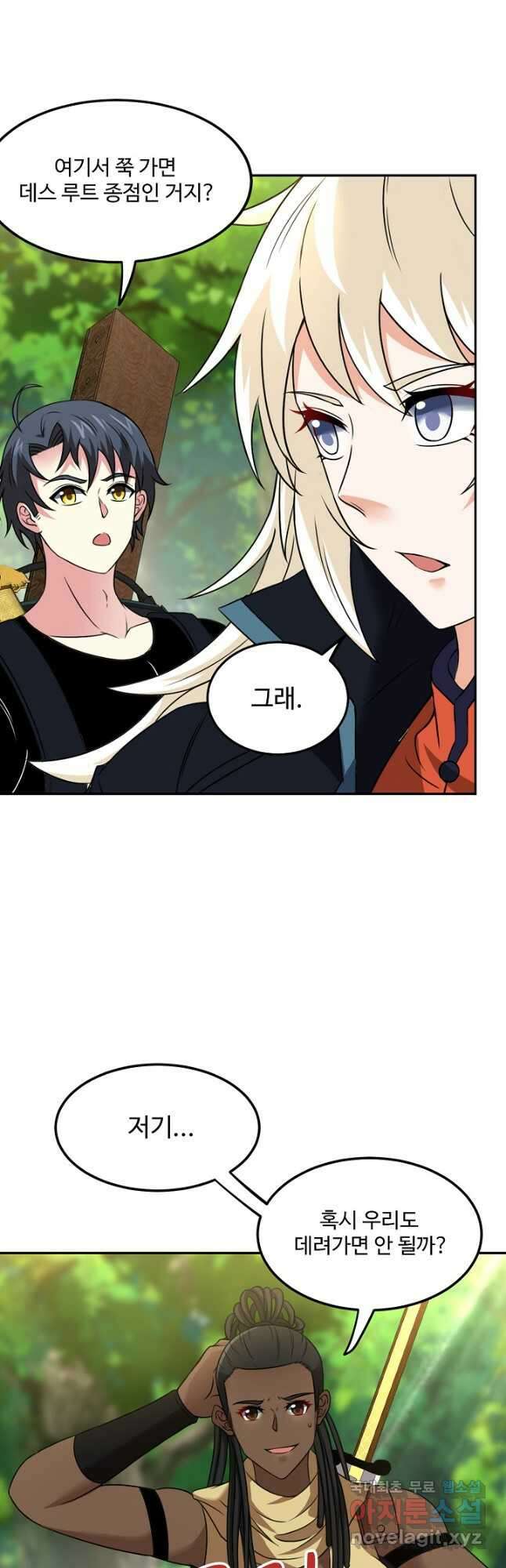 신급으로 레벨업! 69화 33