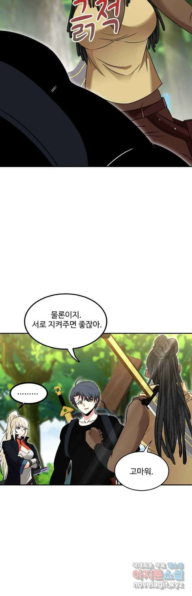 신급으로 레벨업! 69화 34