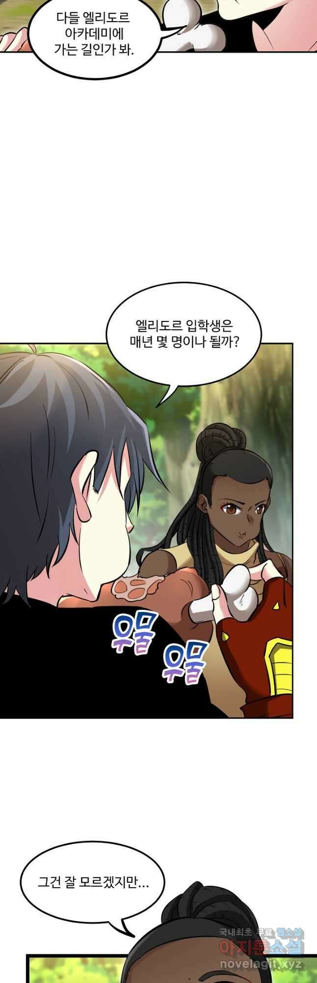 신급으로 레벨업! 69화 36