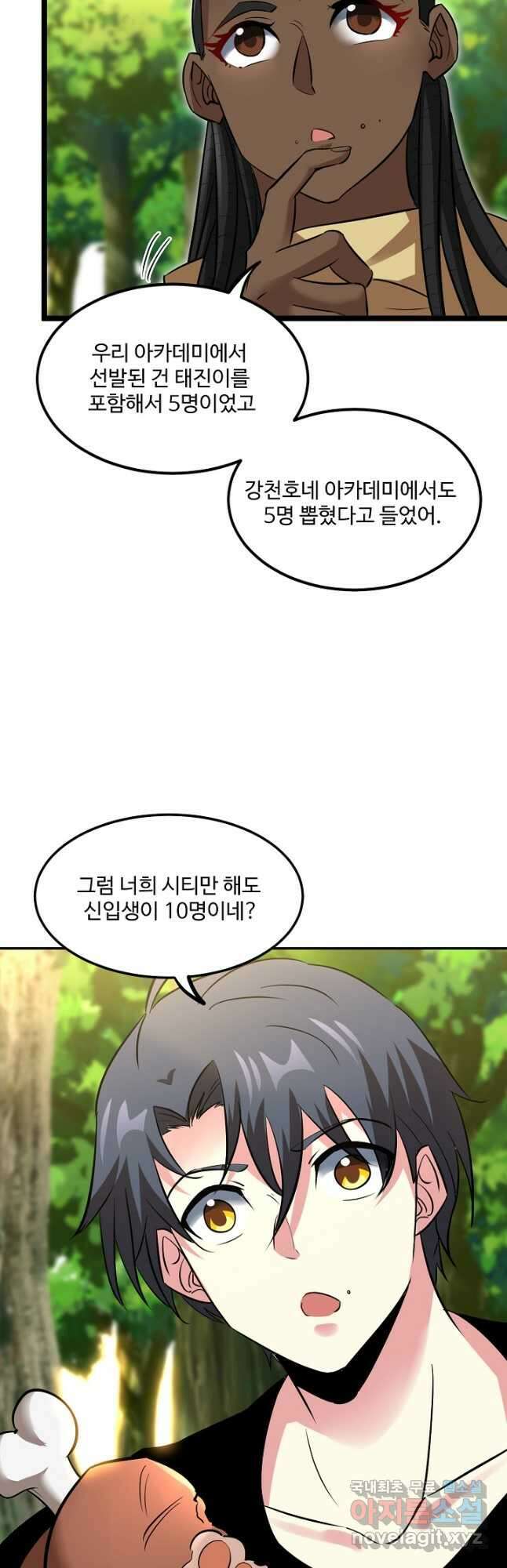 신급으로 레벨업! 69화 37