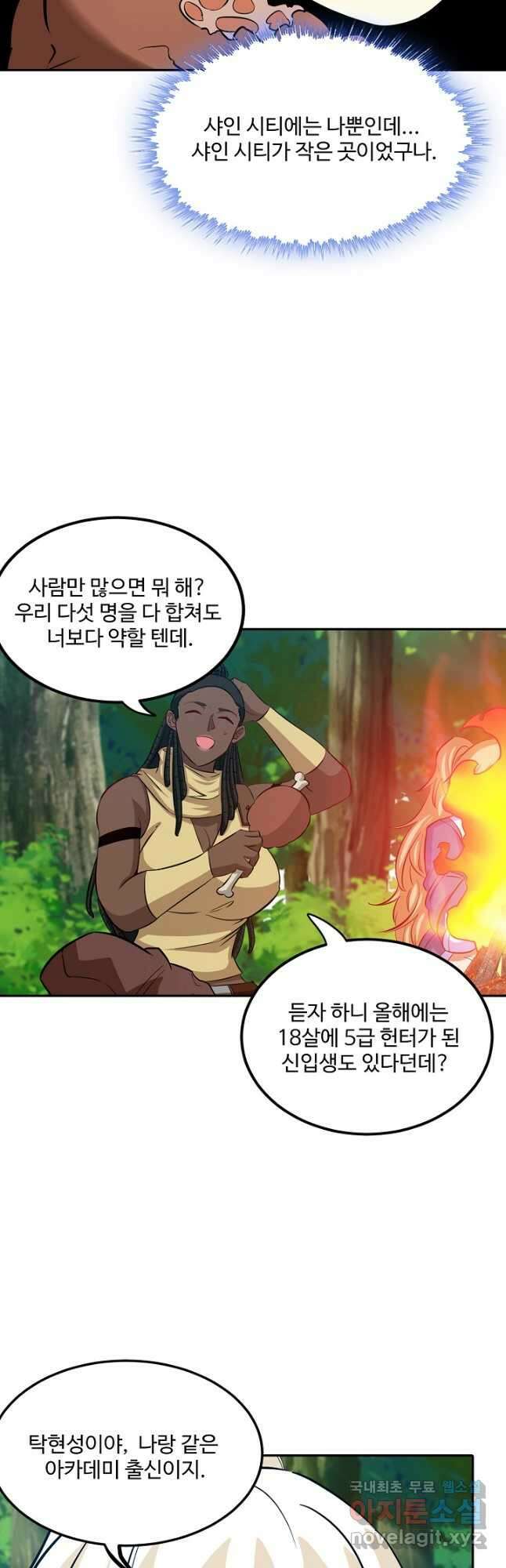 신급으로 레벨업! 69화 38