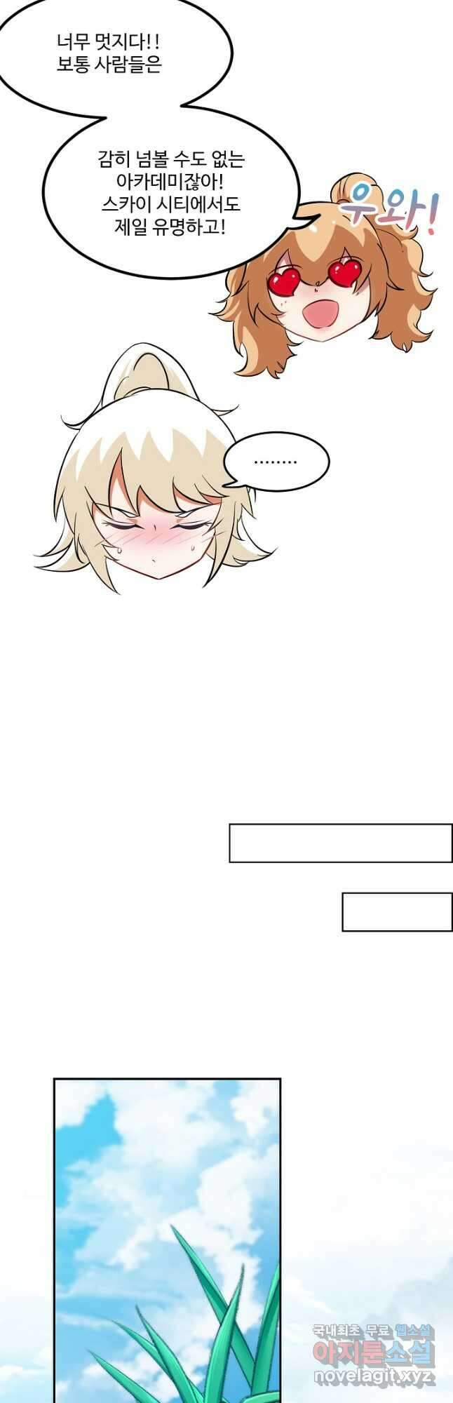 신급으로 레벨업! 69화 40