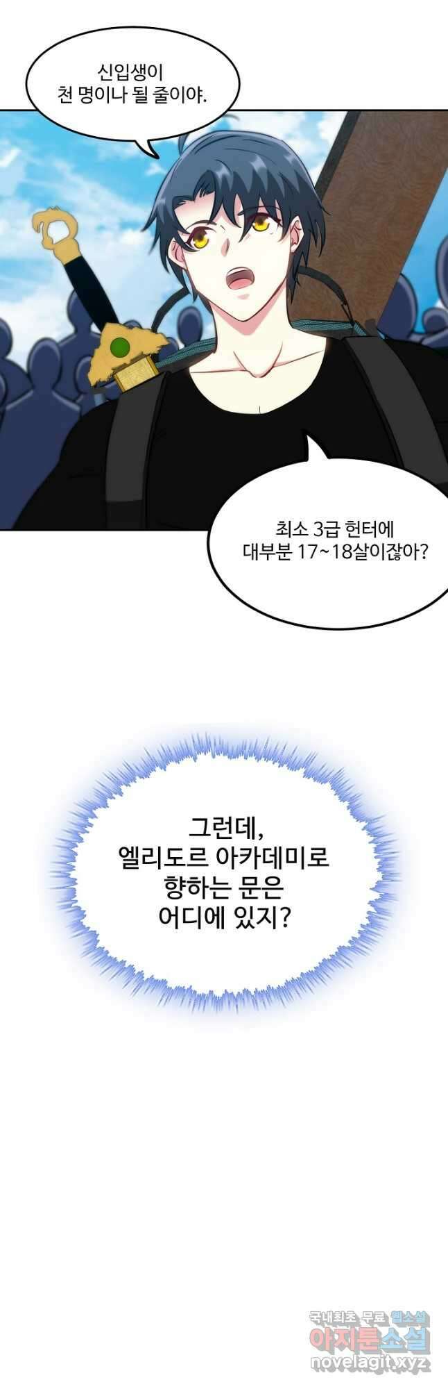 신급으로 레벨업! 69화 42