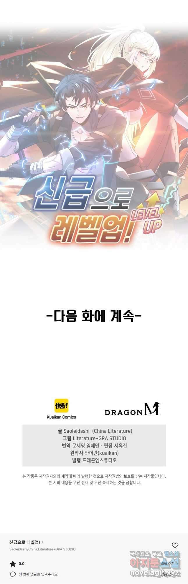 신급으로 레벨업! 69화 43