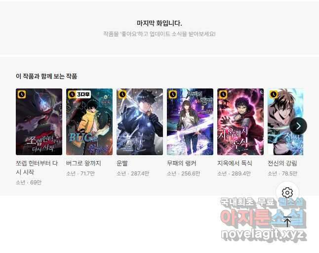 신급으로 레벨업! 69화 44