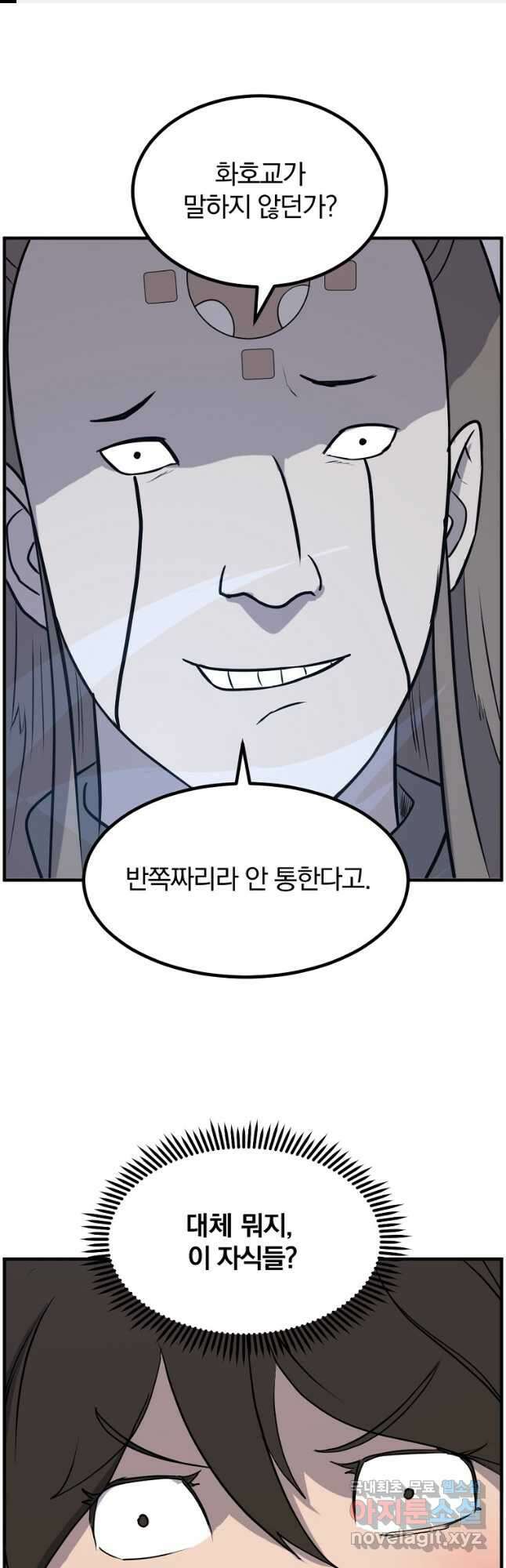 불사무적 263화 1