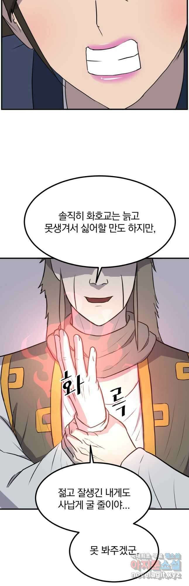 불사무적 263화 2