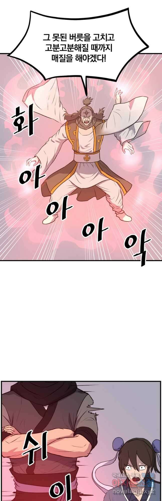불사무적 263화 3