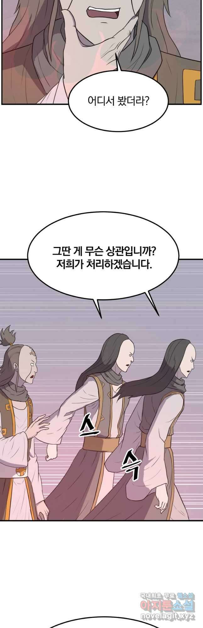 불사무적 263화 8