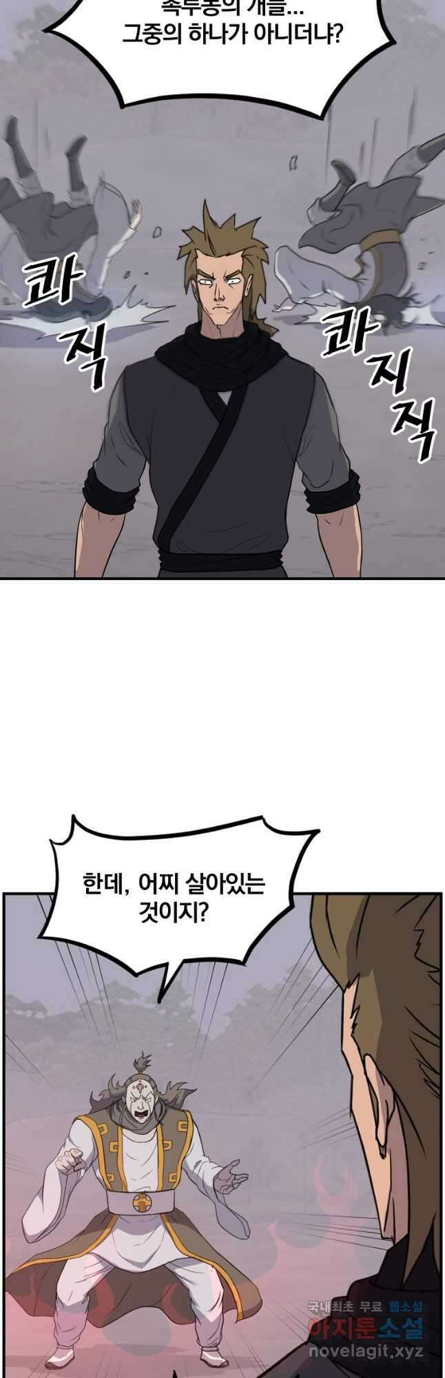 불사무적 263화 13