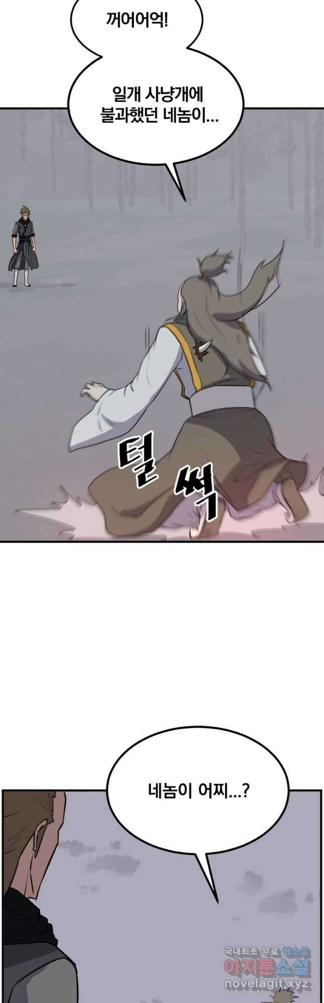 불사무적 263화 20