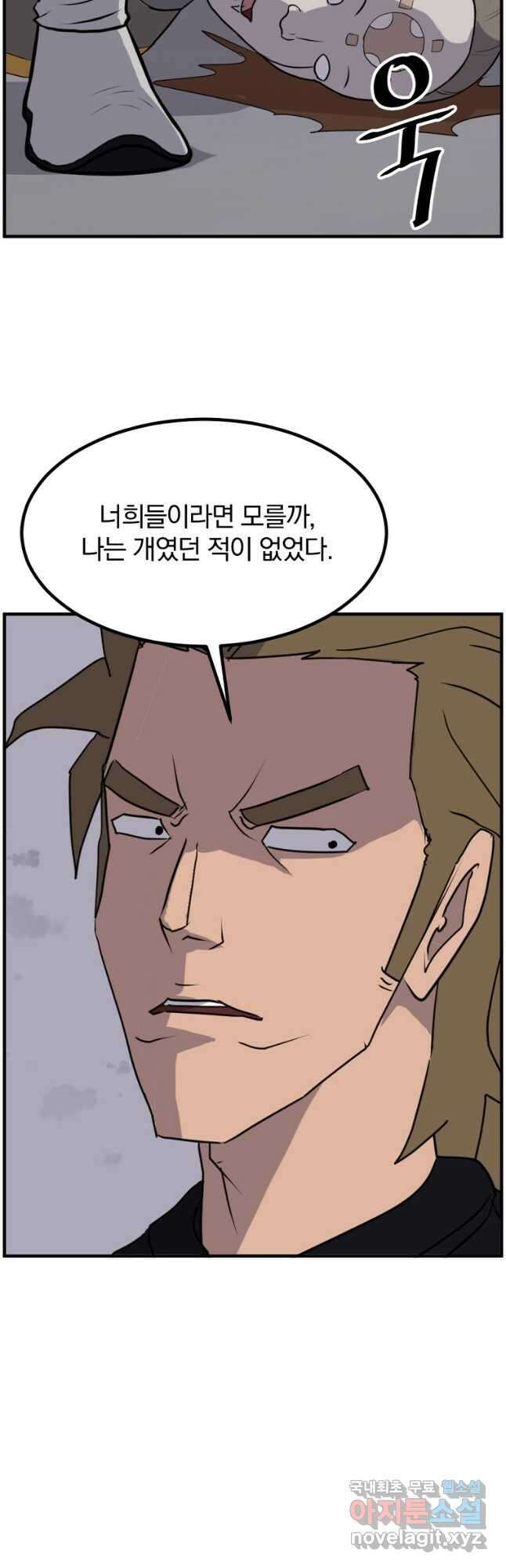 불사무적 263화 23