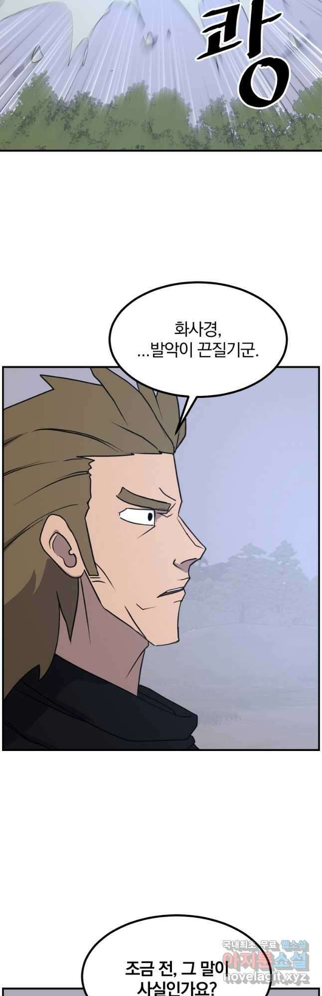 불사무적 263화 25