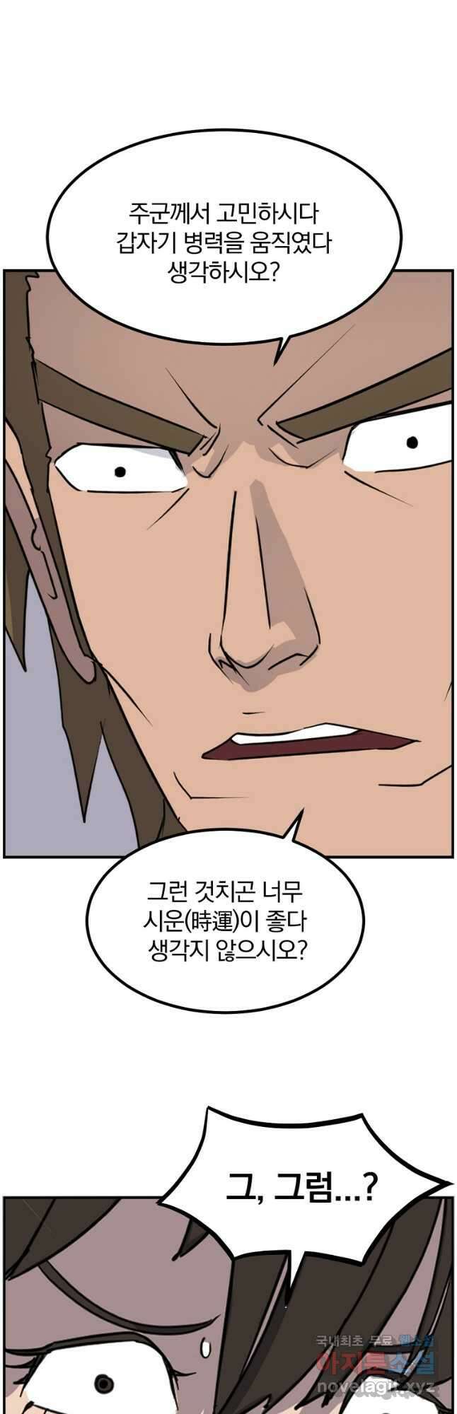 불사무적 263화 31