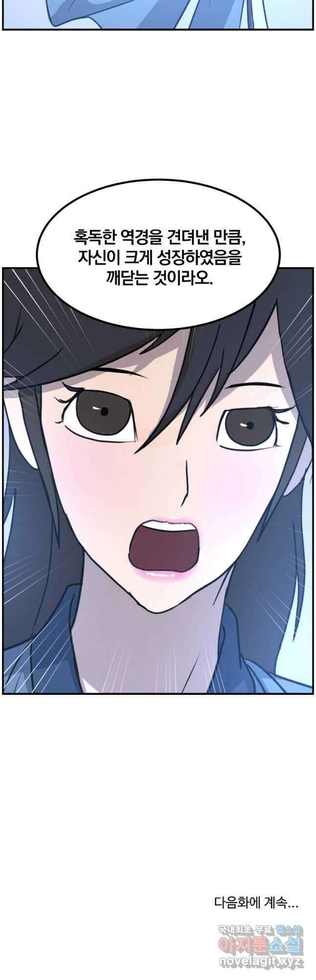 불사무적 263화 44