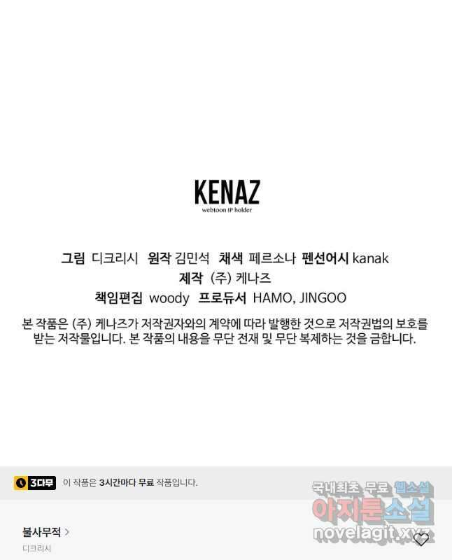 불사무적 263화 45