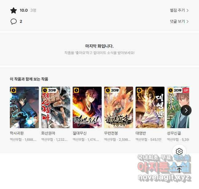 불사무적 263화 46