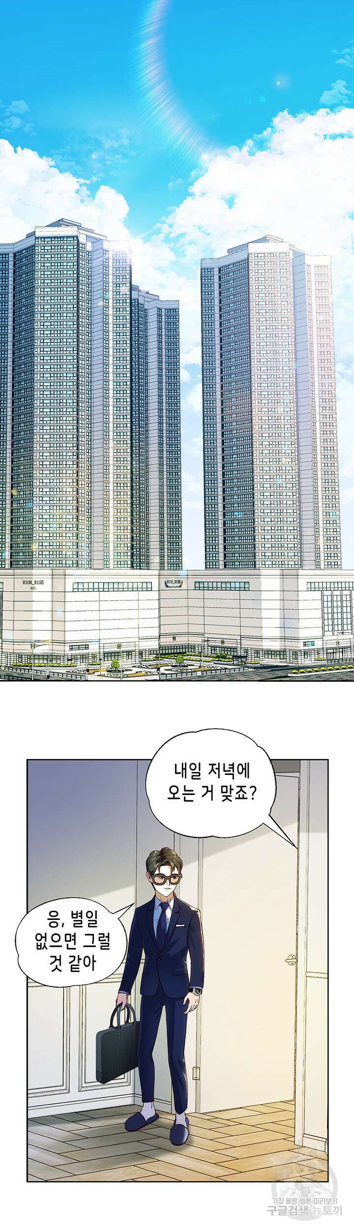 대물로 태어나게 해주세요 1화 2