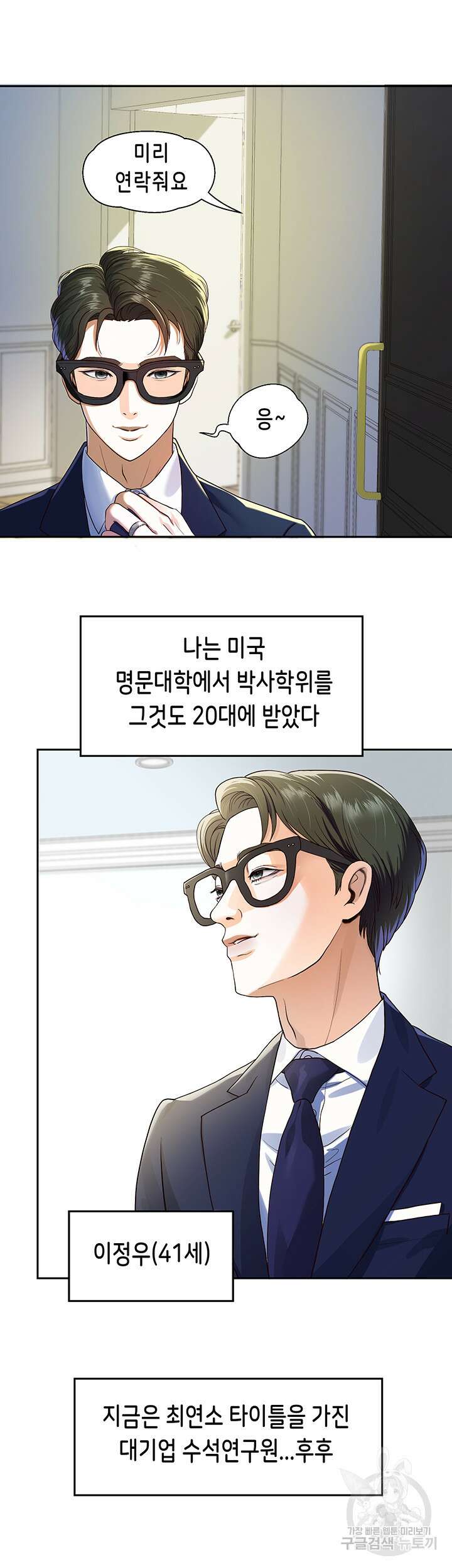 대물로 태어나게 해주세요 1화 3