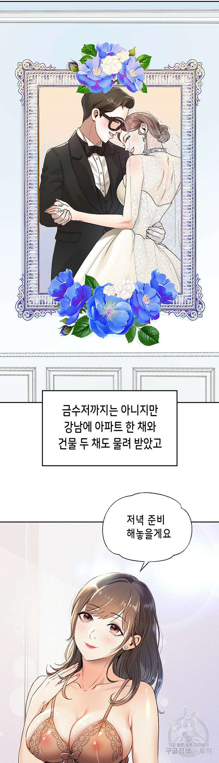 대물로 태어나게 해주세요 1화 5