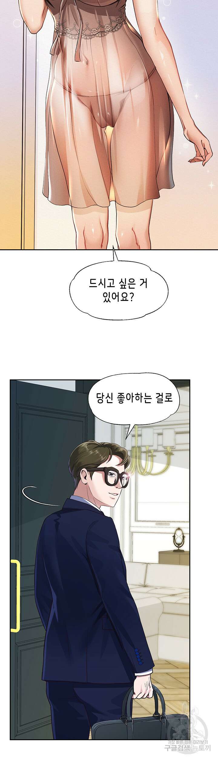 대물로 태어나게 해주세요 1화 6