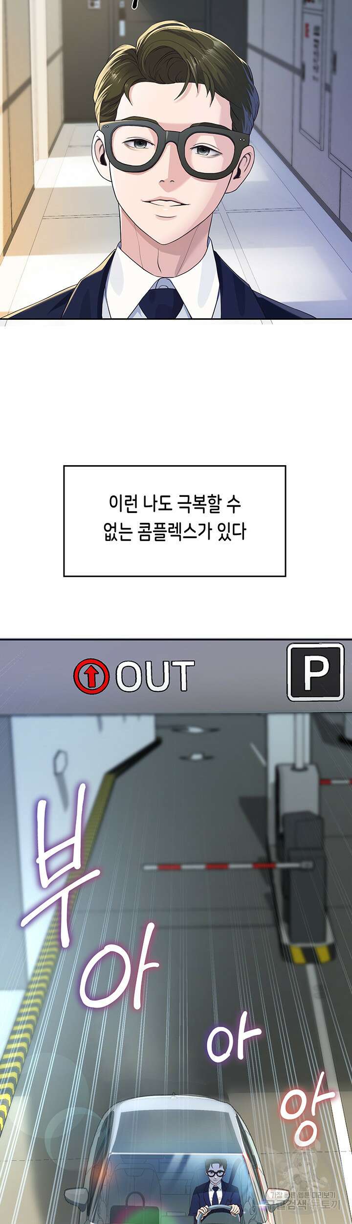 대물로 태어나게 해주세요 1화 9