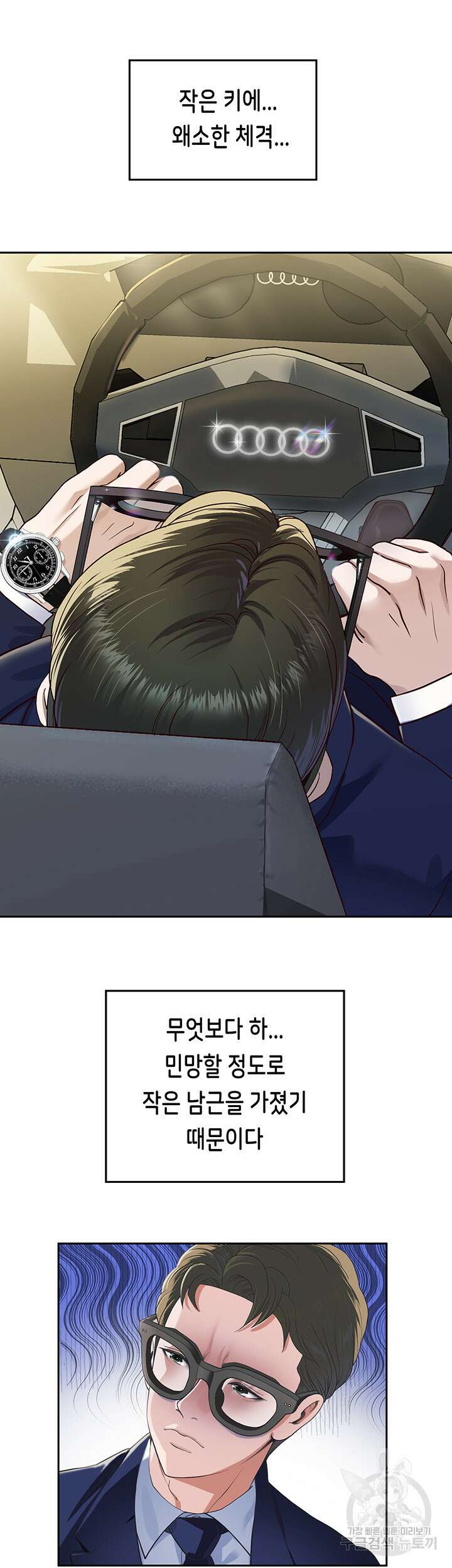 대물로 태어나게 해주세요 1화 11