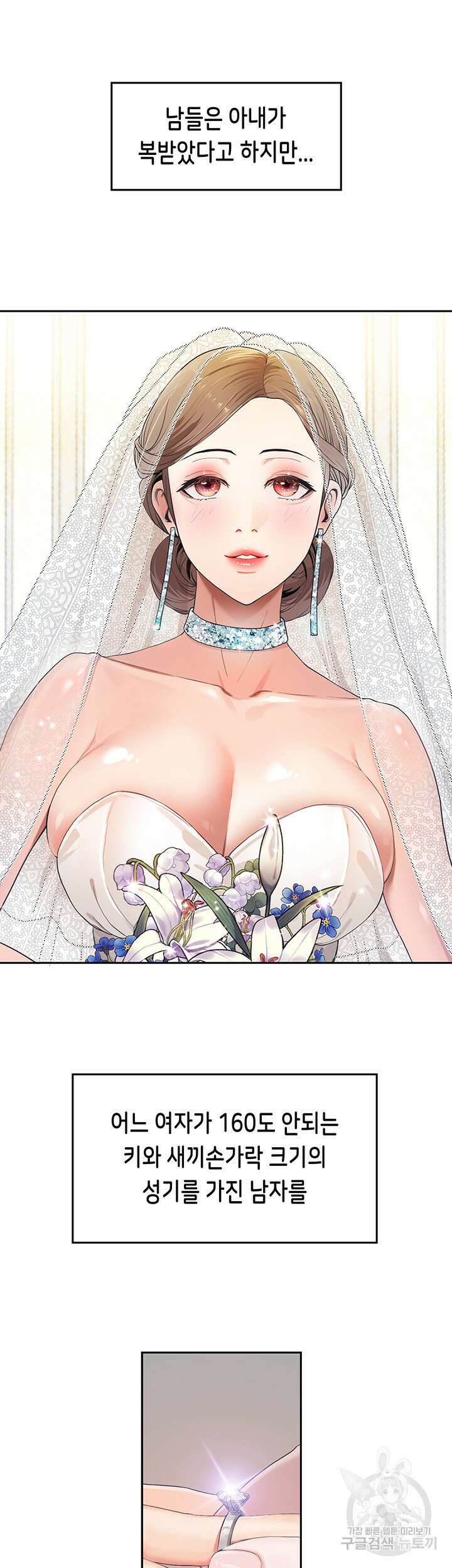 대물로 태어나게 해주세요 1화 12