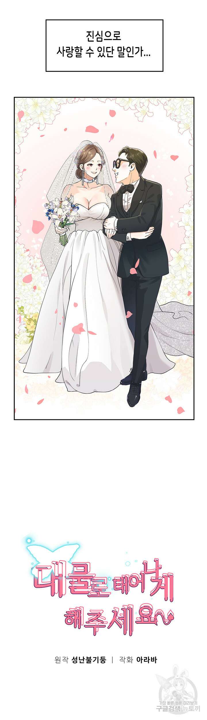 대물로 태어나게 해주세요 1화 14