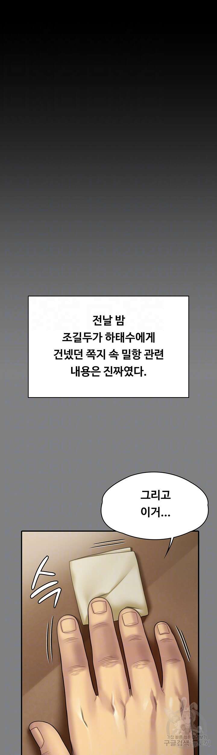 집주인 딸내미 262화 9