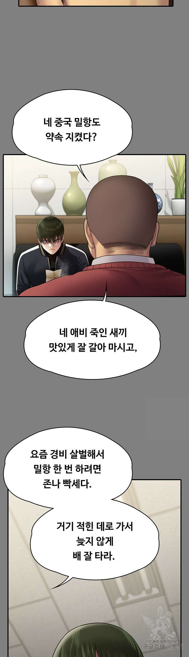 집주인 딸내미 262화 10