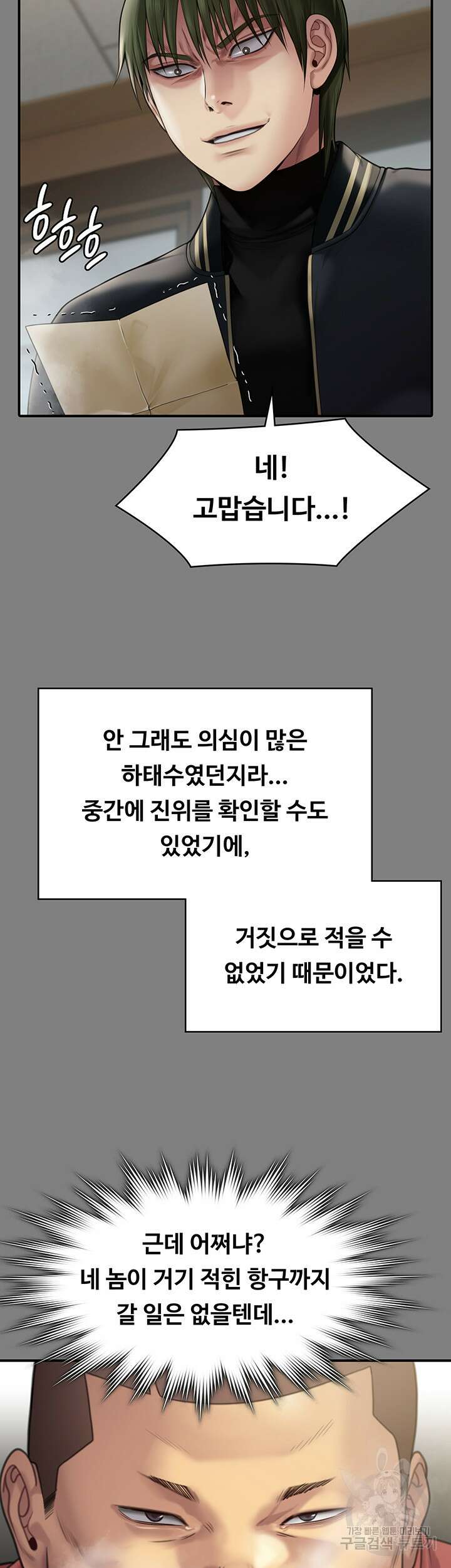집주인 딸내미 262화 11