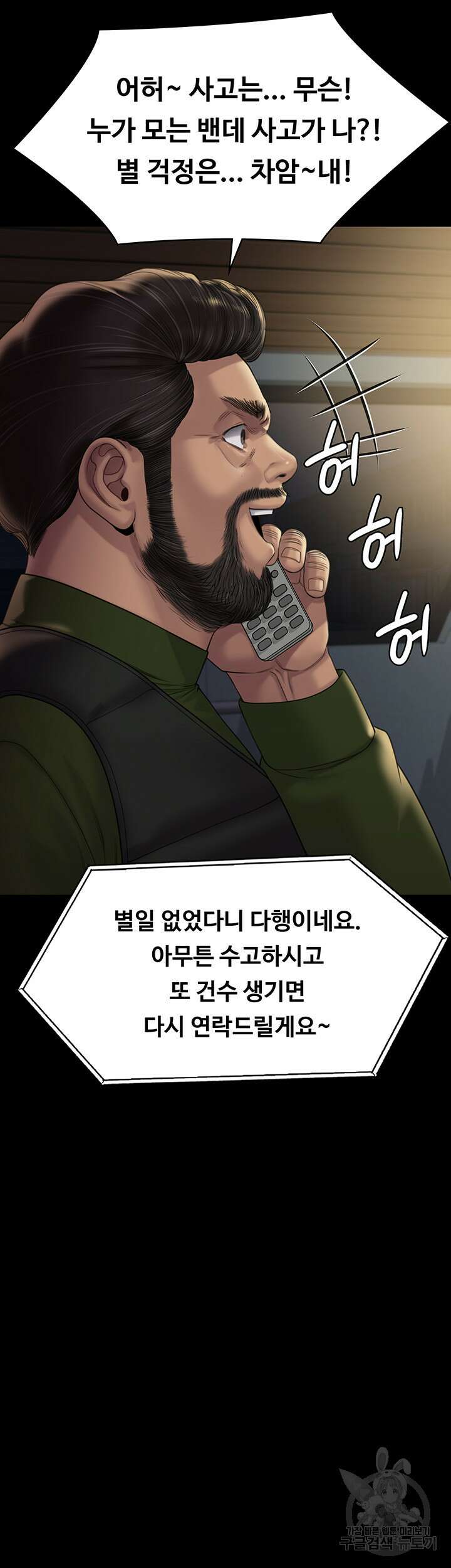 집주인 딸내미 262화 17