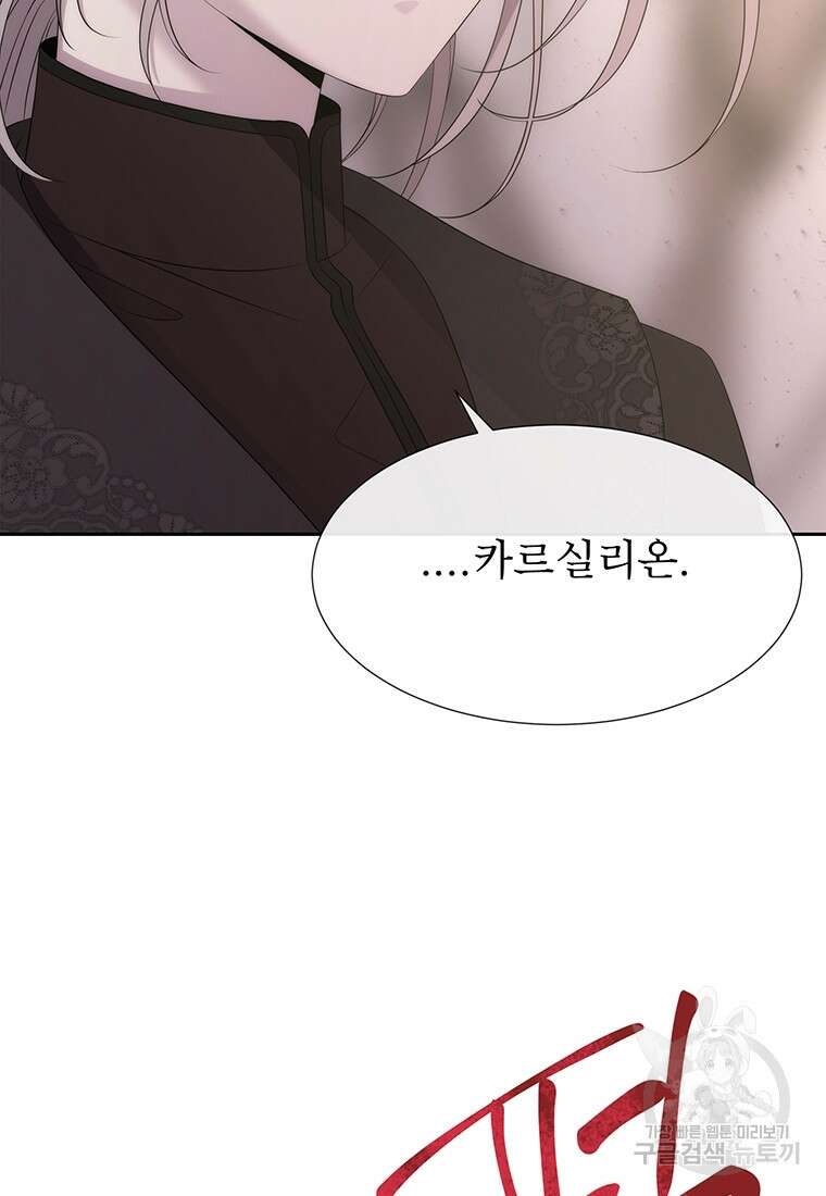 샬롯에게는 다섯 명의 제자가 있다 163화 2