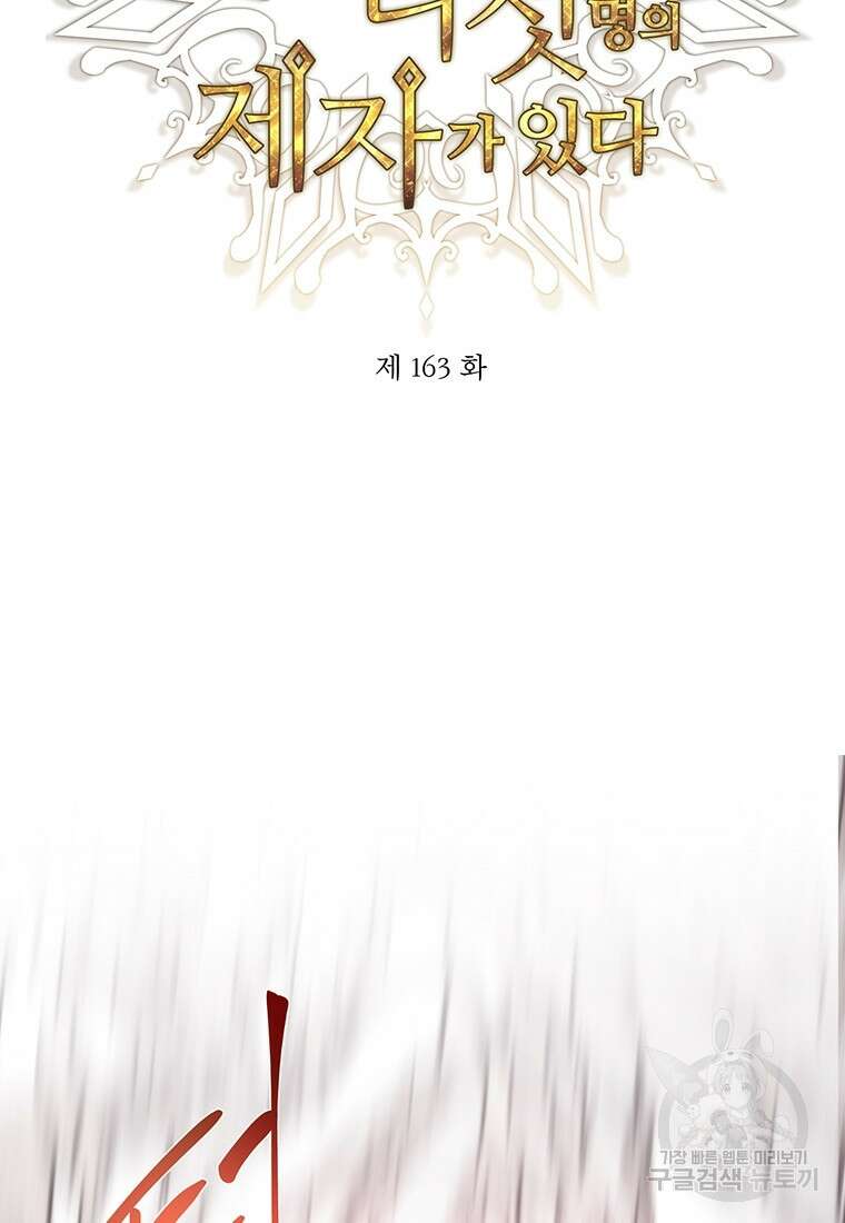 샬롯에게는 다섯 명의 제자가 있다 163화 10