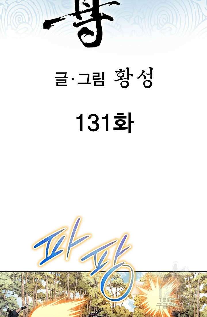 태극무존 131화 2