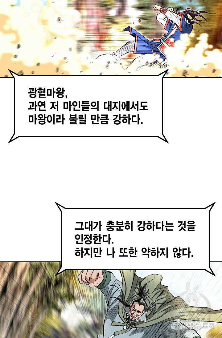 태극무존 131화 42