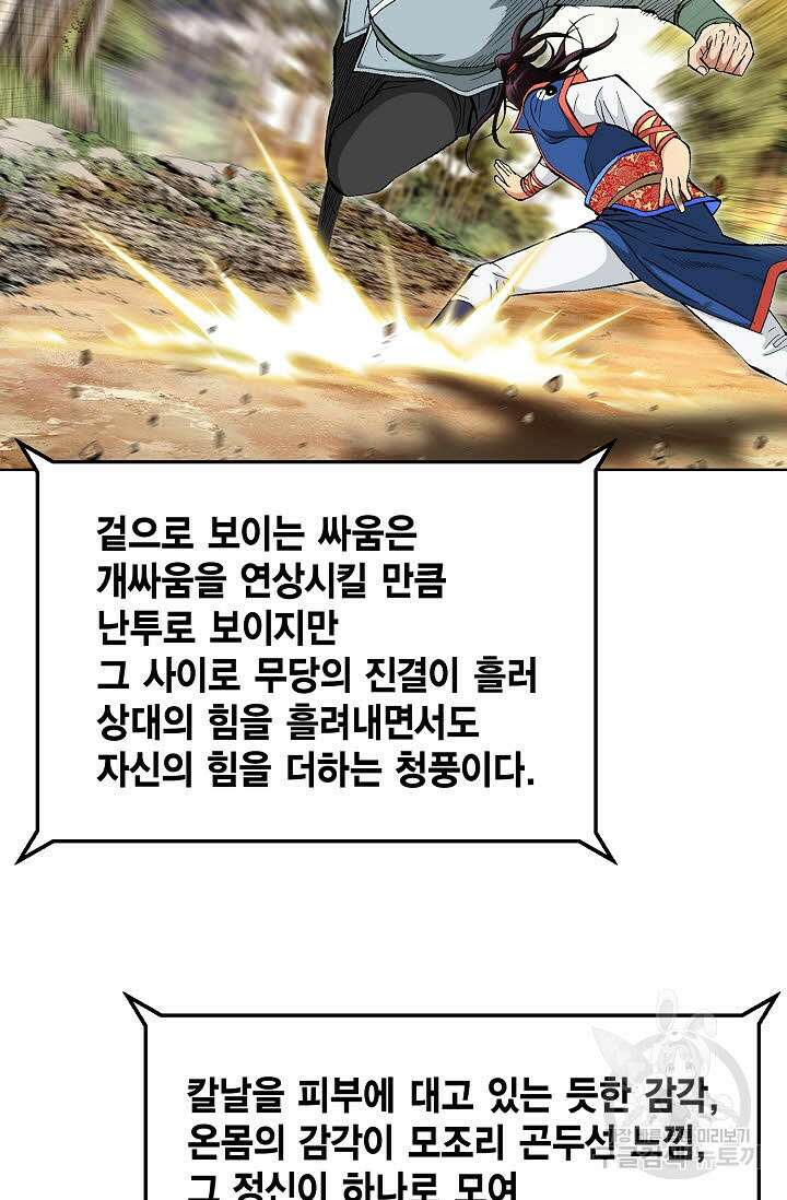 태극무존 131화 43
