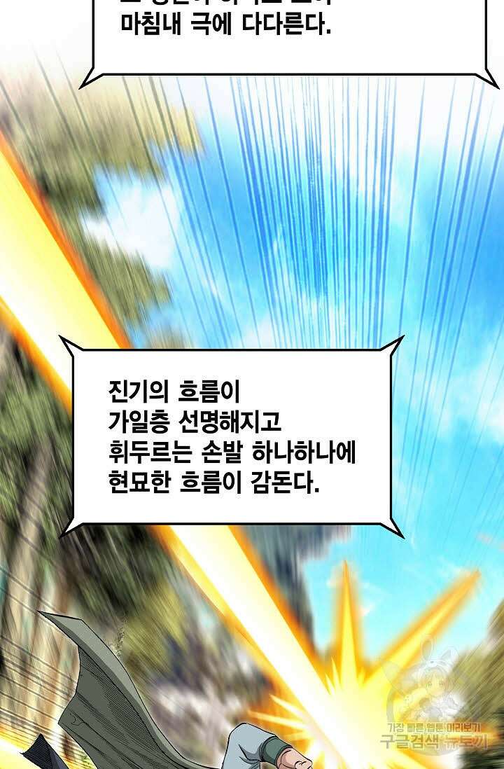 태극무존 131화 44