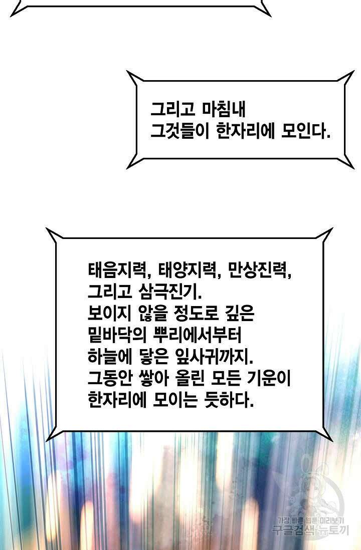 태극무존 131화 70