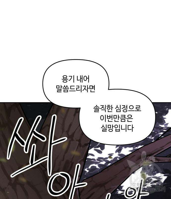 호랑이 들어와요 111화 2