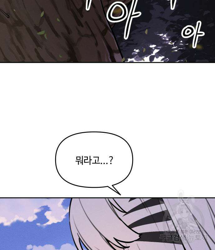 호랑이 들어와요 111화 3