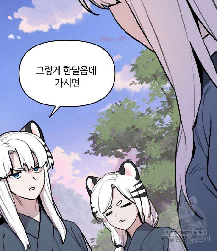 호랑이 들어와요 111화 4