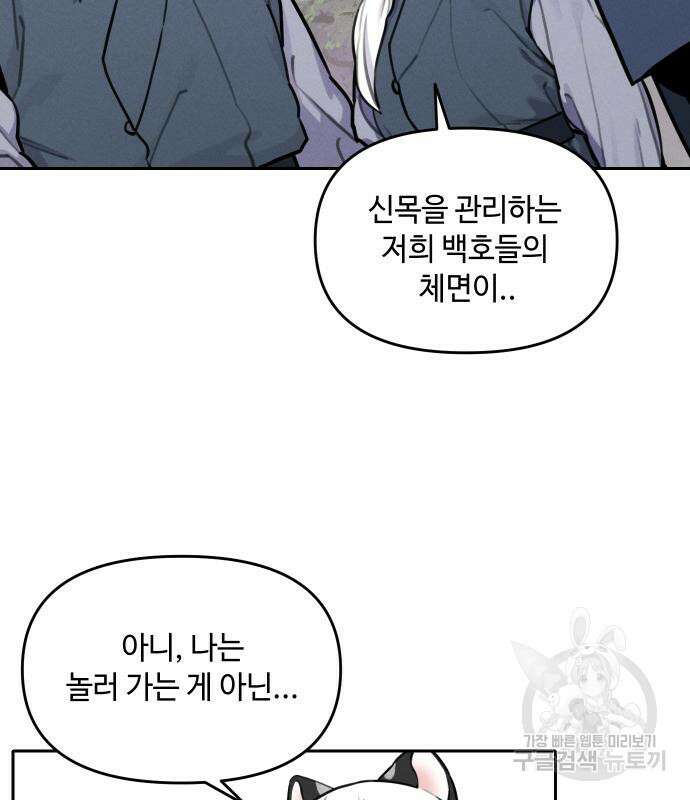 호랑이 들어와요 111화 5
