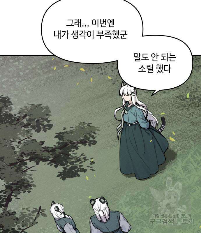 호랑이 들어와요 111화 8
