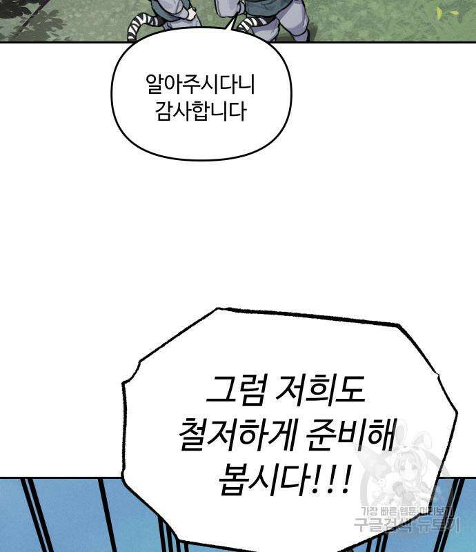 호랑이 들어와요 111화 9