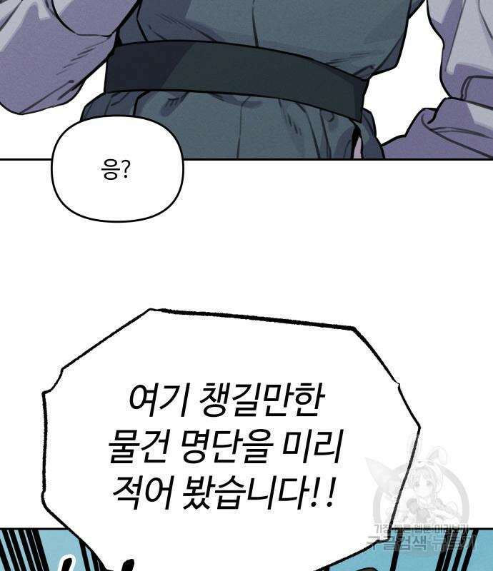 호랑이 들어와요 111화 11