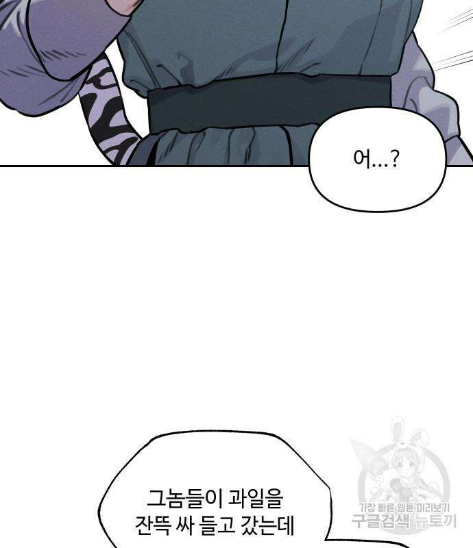 호랑이 들어와요 111화 13